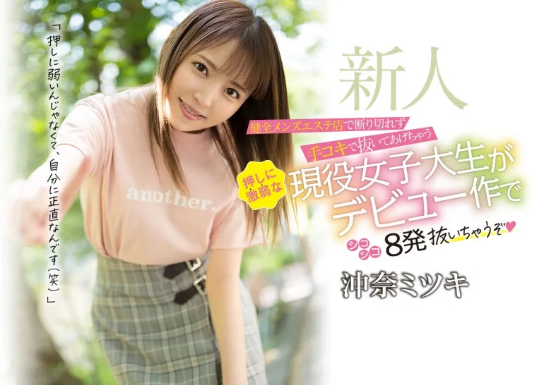 南本まや（南本麻耶）出道作品 MIFD-470 资料介绍与封面展示-游戏花园