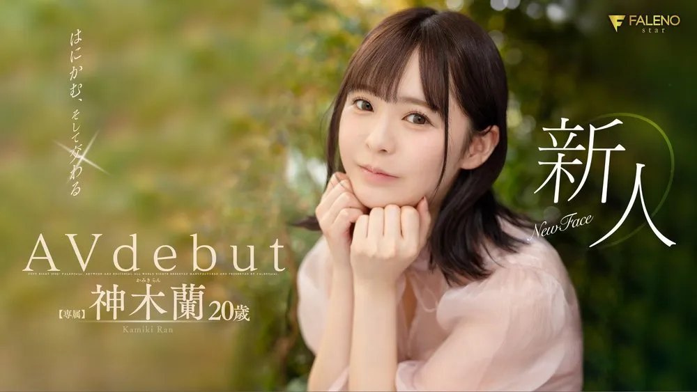 图片[1]-北野未奈(Kitano-Mina)作品HMN-185详细资料及封面信息介绍-游戏花园