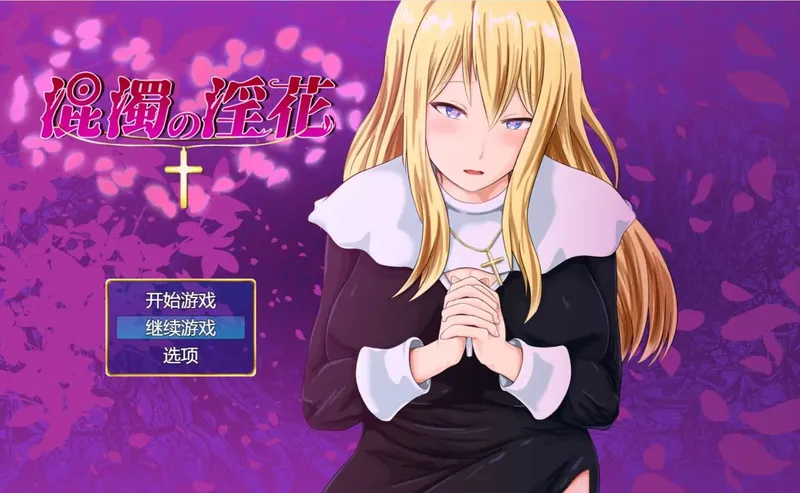 [SLG/PC/官中] 光明之主 光明领主 Bright Lord v1.5.0 官方中文版 [2.5G/微云OD]-Domino