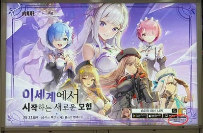 韩国地铁广告中的战利品箱宣传