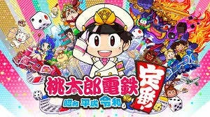 桃太郎电铁的游戏宣传海报