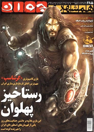 《加尔沙斯普：怪寿猎手》游戏封面