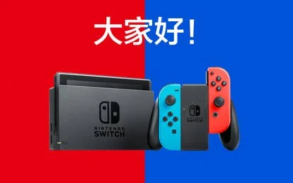 任天堂Switch在中国市场的实物图片