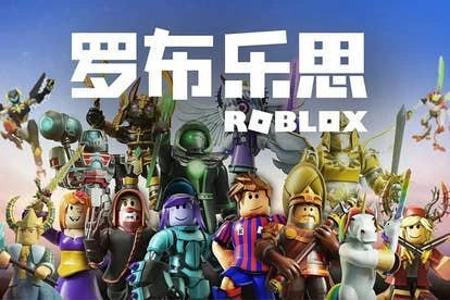 Roblox在中国的封面图片