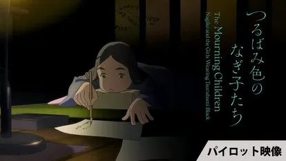 动漫传奇片片川诚详解下一部作品《哀悼之子》最新资讯