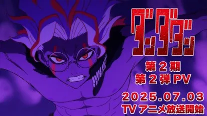 《丹丹丹第二季预告片曝光画面更混乱引发热议》