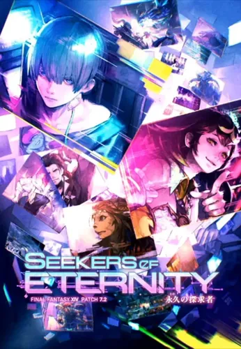 《最终幻想 XIV》新扩展包宣传画