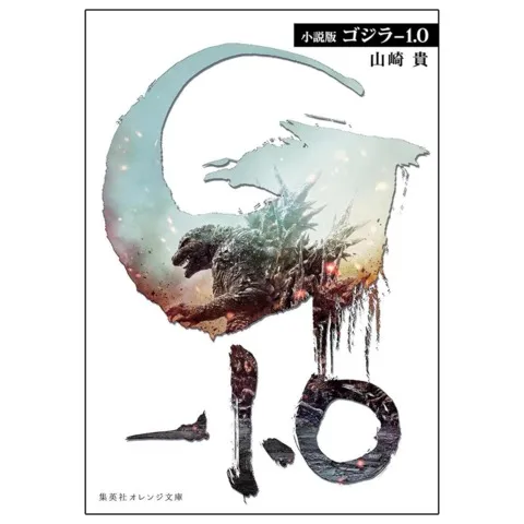 电影《哥斯拉：减一》小说改编将加入未在影片中呈现的新场景