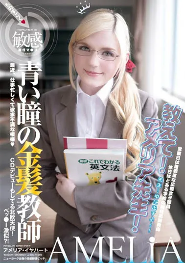 YMDD-071作品介绍及封面预览—Amelia Earhar（アメリア・イヤハート）影视资料档案-全面游戏