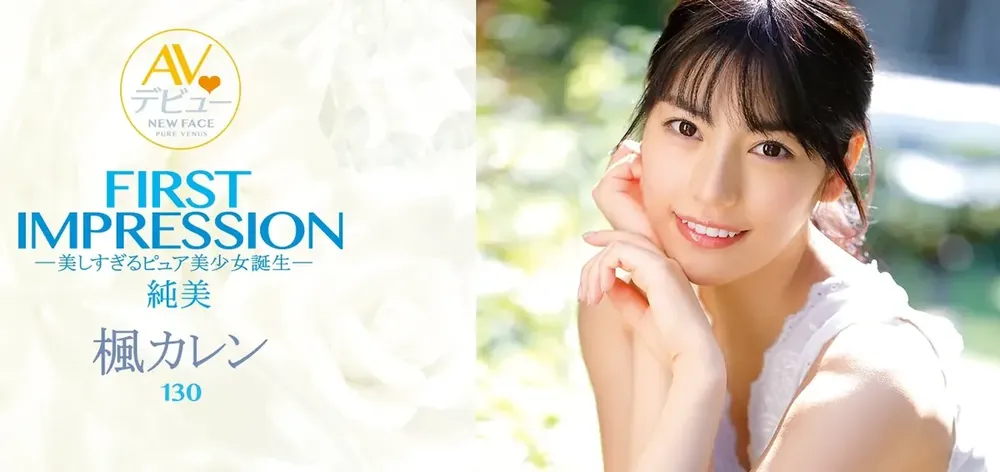 你真的了解枫カレン(枫可怜)的品番作品IPX-235吗?-游戏花园