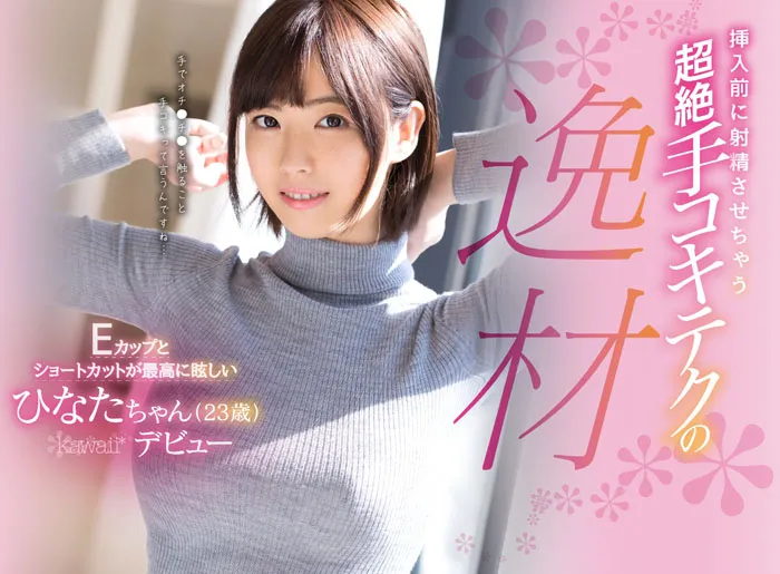 日向惠美形象展示