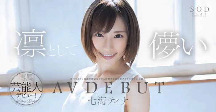 惠比寿マスカッツ七海ティナ