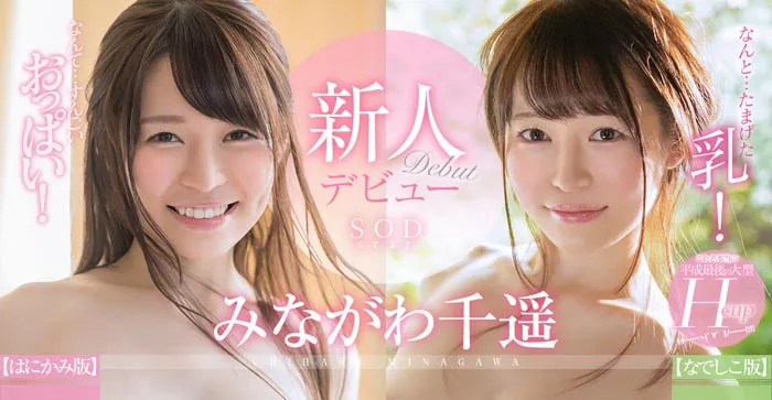 みながわ千遥（皆川千遥）作品STARS-052详细资料及内容简介-游戏花园