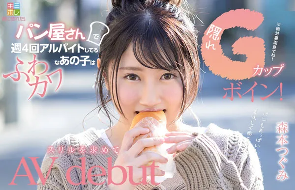 森本つぐみ（森本亚美）品番KMHR-059作品资料及内容简介-游戏花园