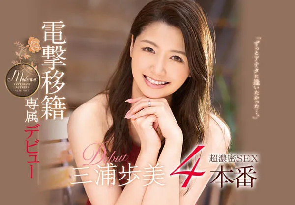 三浦歩美（JUY-905）作品详解及内容预览指南-全面游戏