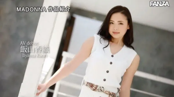 饭山香织写真展示