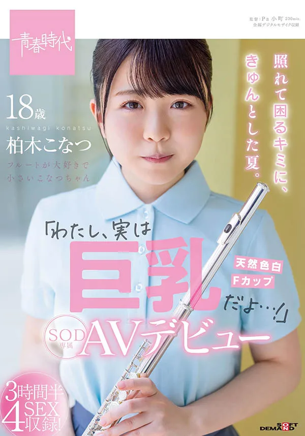 春野あおい角啬演绎