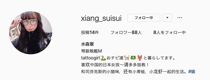 水森翠身体刺青