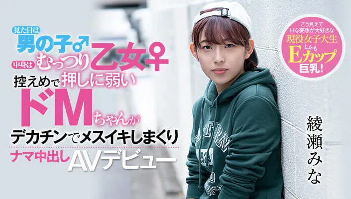 绫瀬みな(绫濑美奈)のHND-775作品～独占紹介＆プレビュー-全面游戏