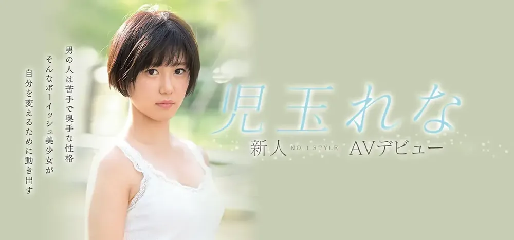 児玉れな(儿玉玲奈) 品番SSNI-702 作品概要とプレビュー-全面游戏