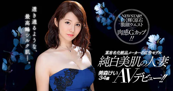 女优美森けい专业演出画面