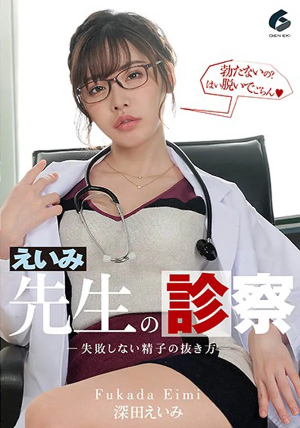 深田えいみ(深田咏美,Fukada-Eimi)品番作品GENM-033 全面剖析与精彩预览-全面游戏