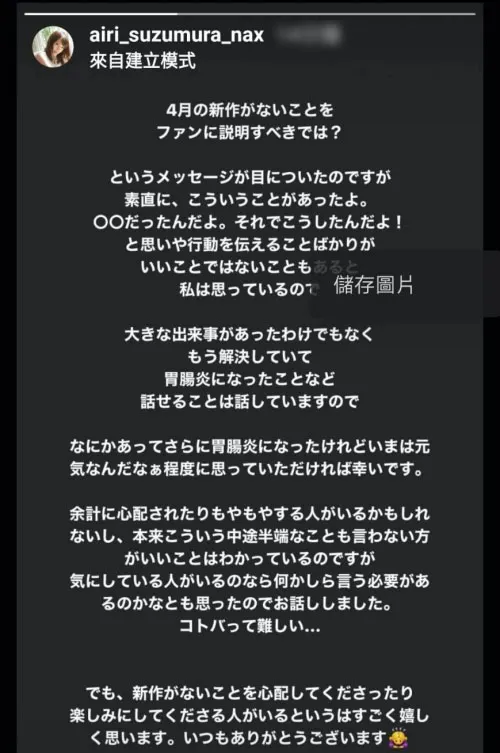 铃村あいり Instagram 说明