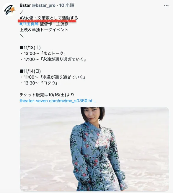 月乃樱扮演者形象