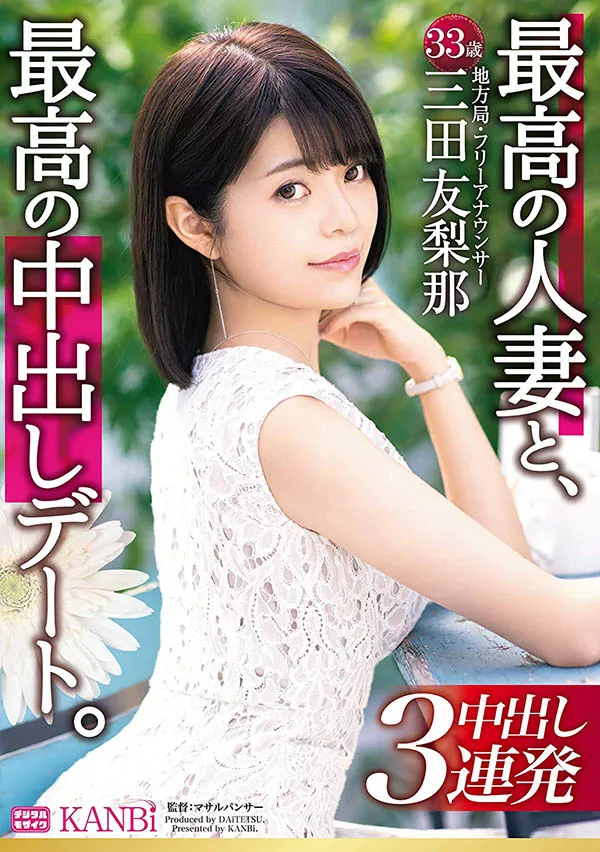 有村のぞみ最新作品剧照