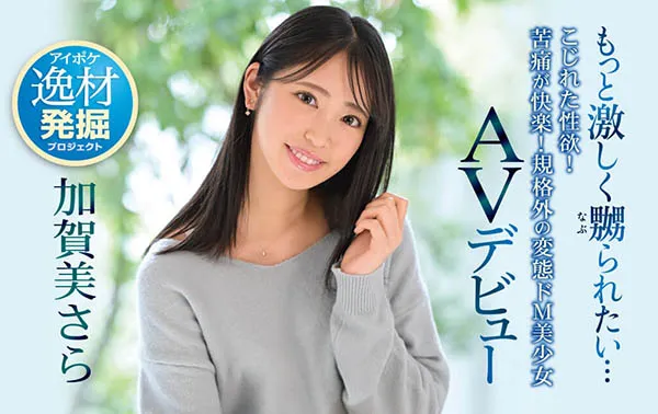 你真的了解加贺美さら(IPIT-003)的品番作品吗？-全面游戏