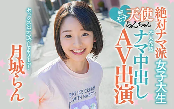 月城らん（月城兰）作品HND-847详细资料与内容简介-游戏花园