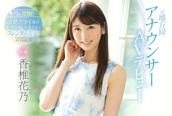 香椎花乃（Kashii-Kano）作品PRED-244详细资料与内容介绍-全面游戏