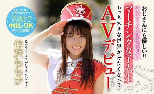 仲沢ももか(Nakazawa Momoka)作品HND-844详细资料与内容预览介绍-全面游戏