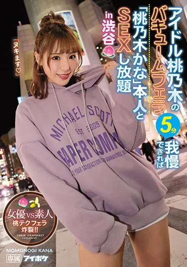 桃乃木かな（桃乃木香奈）作品编号IPX-525详细介绍及内容预览-全面游戏