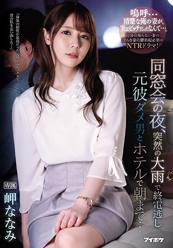 岬ななみ作品IPX-539详细介绍与资料预览合集-全面游戏