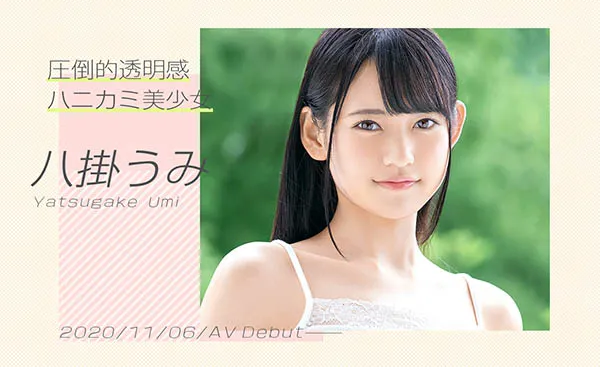 八挂うみ（八挂海）BGN-061作品详情及内容概览介绍-全面游戏