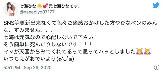 七海ひな表演现场