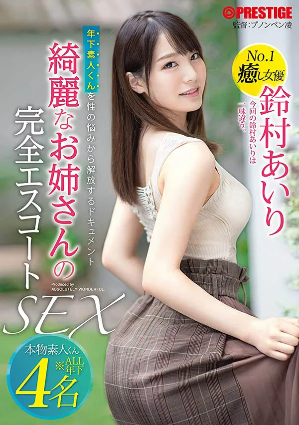 铃村あいり作品封面