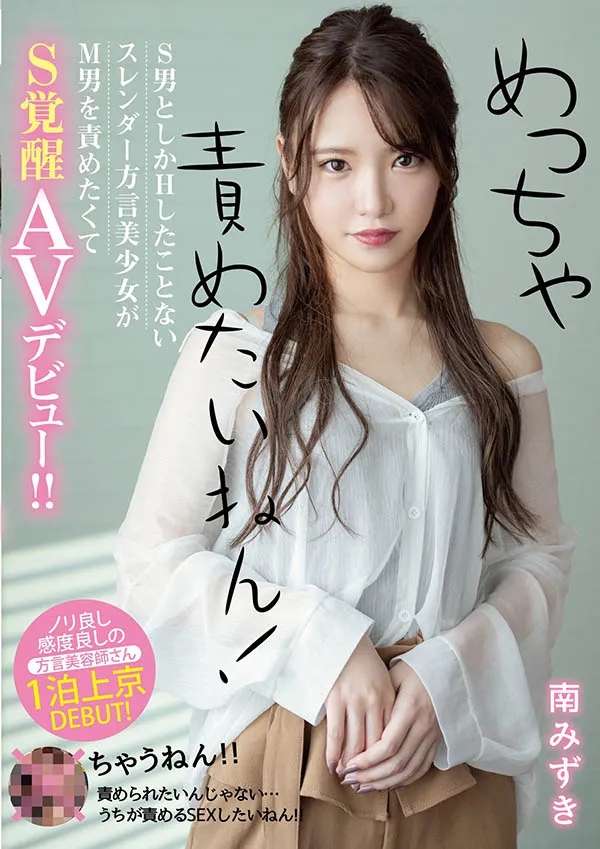 南みずき（南水月）作品MIFD-135详细介绍与资料预览-游戏花园