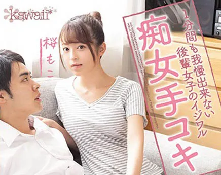 制服主题校园角啬桜もこ形象展示