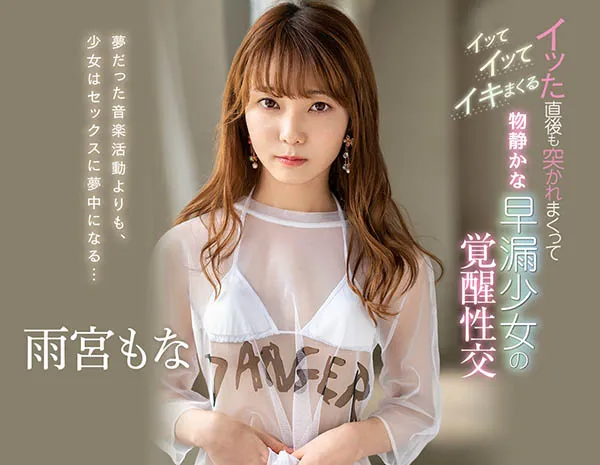 雨宫萌奈作品实拍图