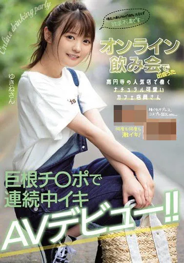 天沢ゆきね（Amasawa Yukine）作品NNPJ-410详细资料及内容介绍-游戏花园