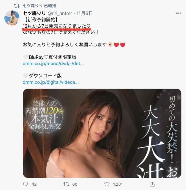 女优 七ツ森りり宣传图