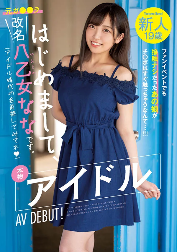 八乙女奈奈官方活动照