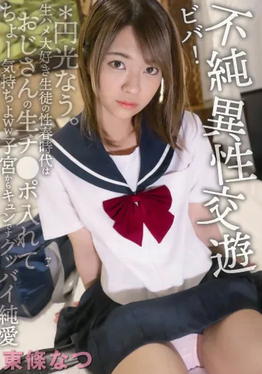 东条夏艺术形象