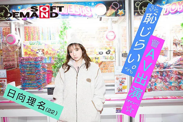 女优日向理名工作照