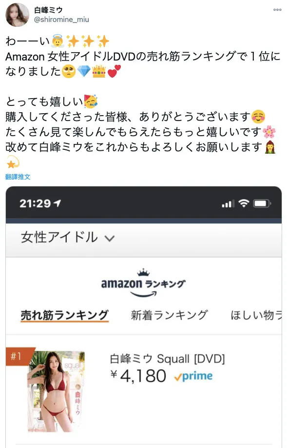 白峰ミウ写真封面展示