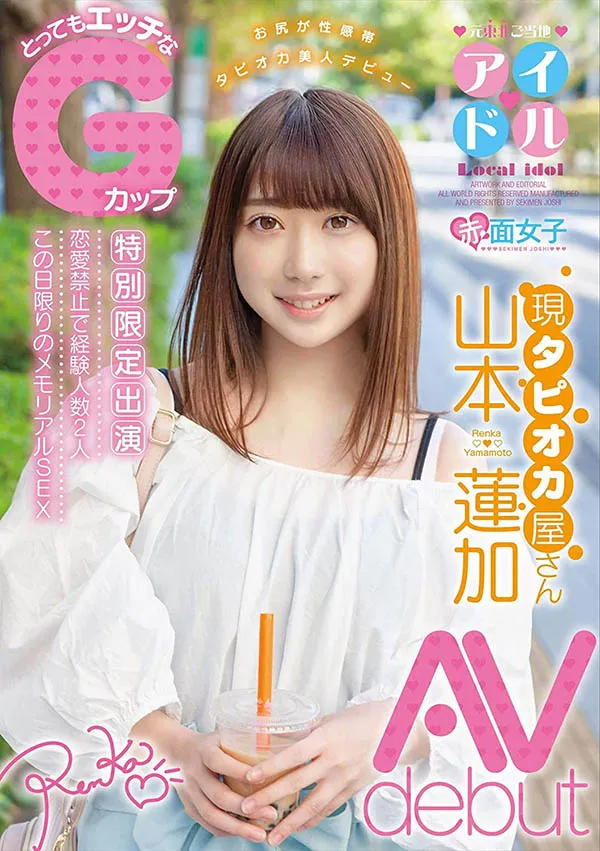 山本莲加丰富的作品收藏