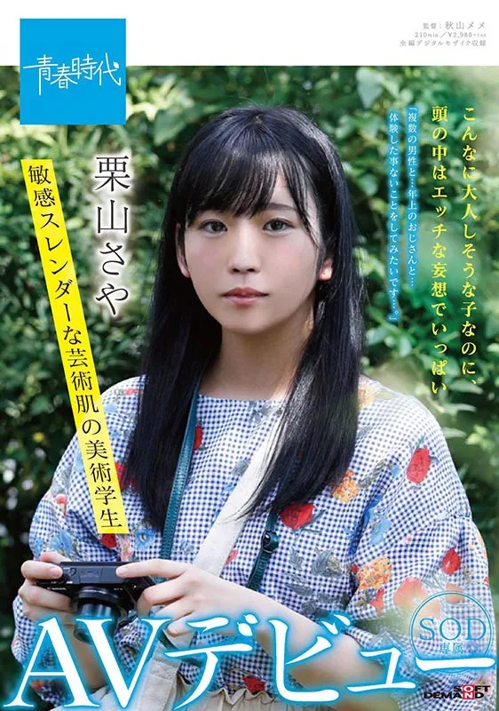 栗山さや(Kuriyama Saya)作品编号SDAB-162详细介绍与资料预览-游戏花园