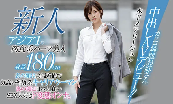 木下メアリージュン作品HND-936详细资料及内容简介-游戏花园